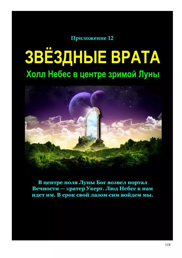 Олег Ермаков - Истина — это Луна - Страница № 118