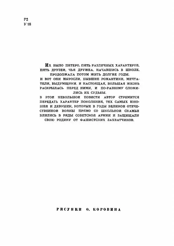 Людмила Уварова - Нескучный сад - Страница № 9