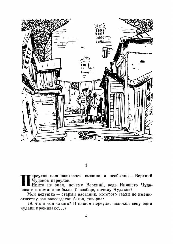 Людмила Уварова - Нескучный сад - Страница № 10