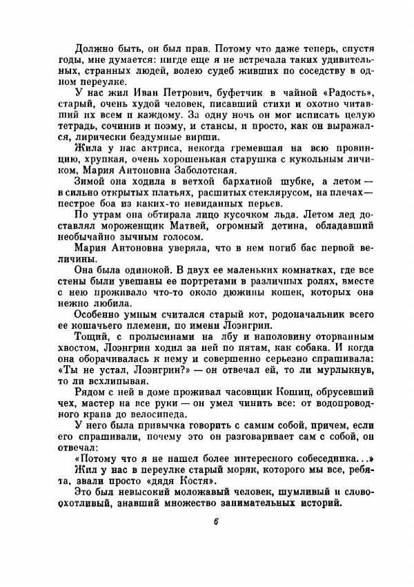 Людмила Уварова - Нескучный сад - Страница № 11