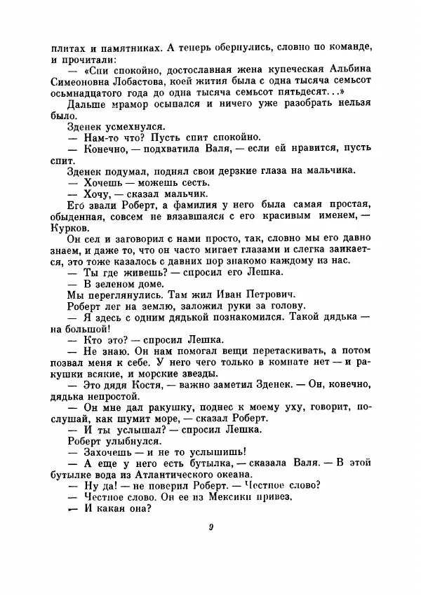 Людмила Уварова - Нескучный сад - Страница № 14