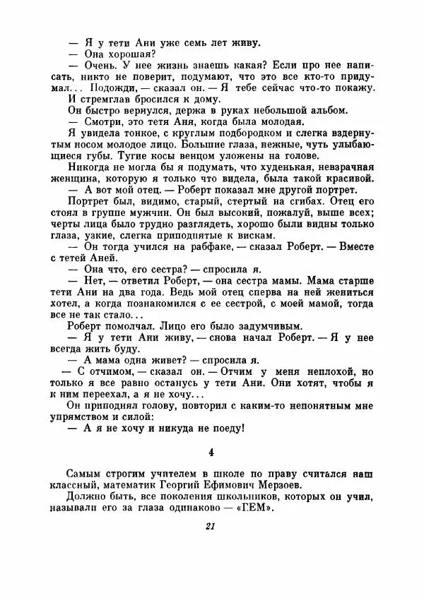 Людмила Уварова - Нескучный сад - Страница № 26