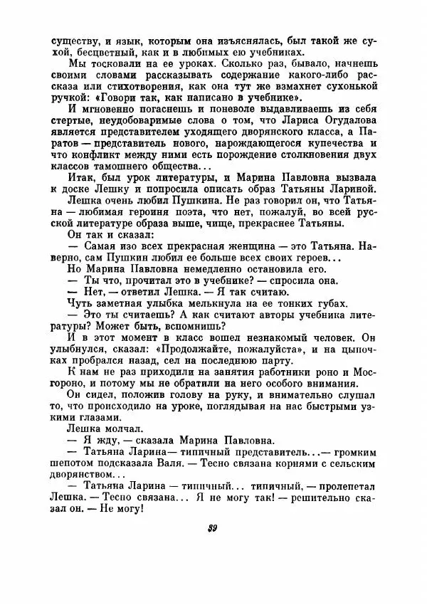Людмила Уварова - Нескучный сад - Страница № 44