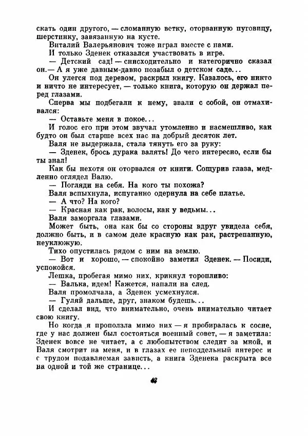 Людмила Уварова - Нескучный сад - Страница № 47