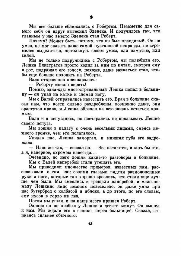Людмила Уварова - Нескучный сад - Страница № 48