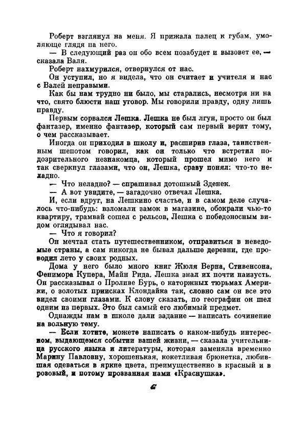 Людмила Уварова - Нескучный сад - Страница № 52