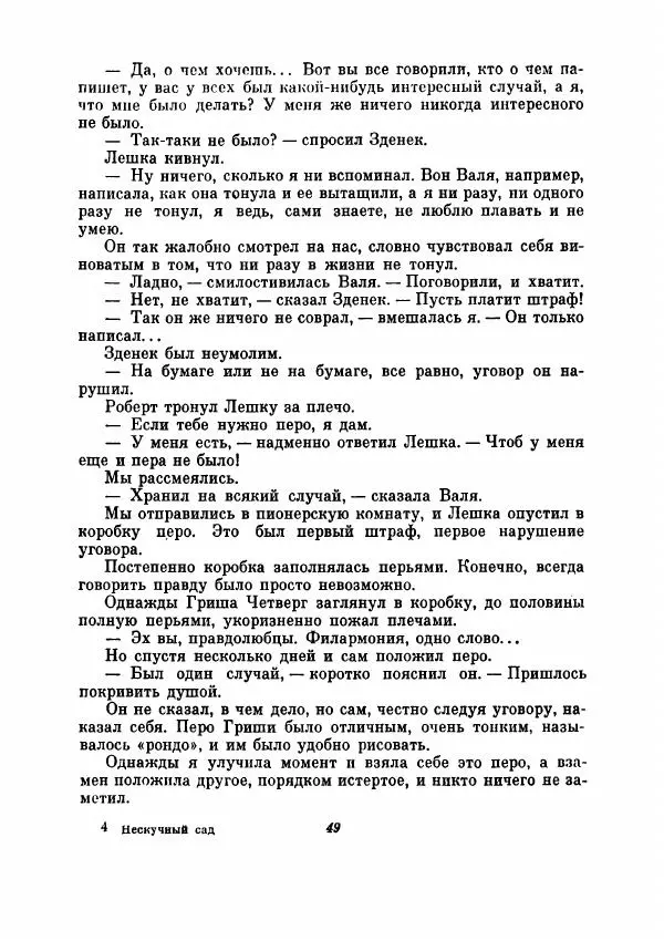 Людмила Уварова - Нескучный сад - Страница № 54
