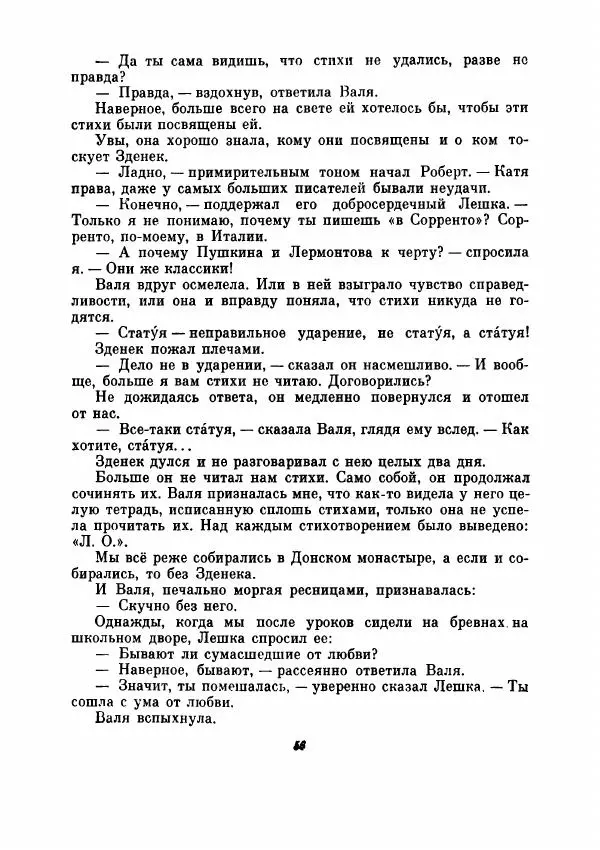 Людмила Уварова - Нескучный сад - Страница № 61