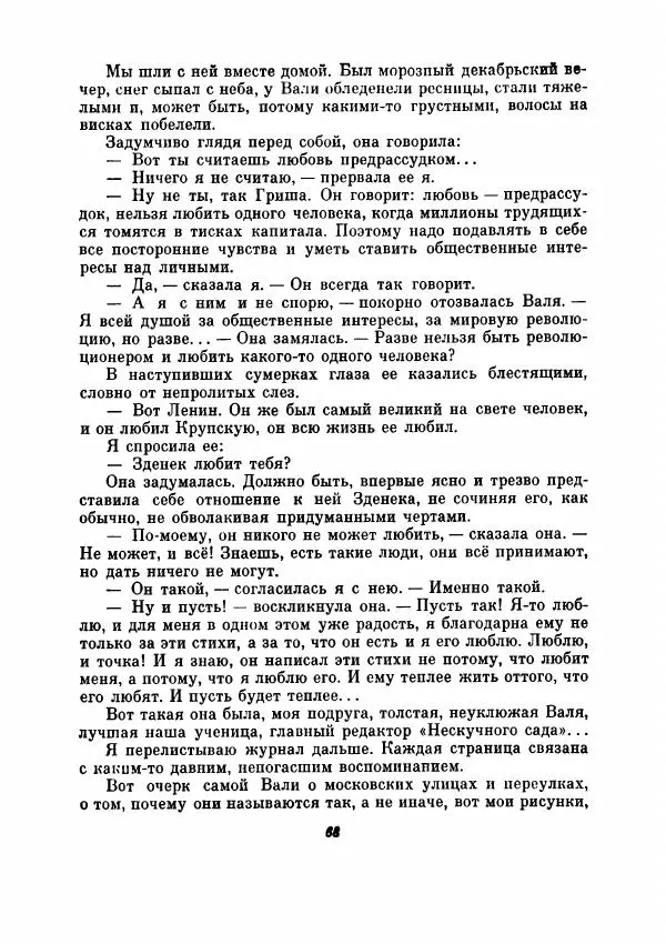 Людмила Уварова - Нескучный сад - Страница № 73