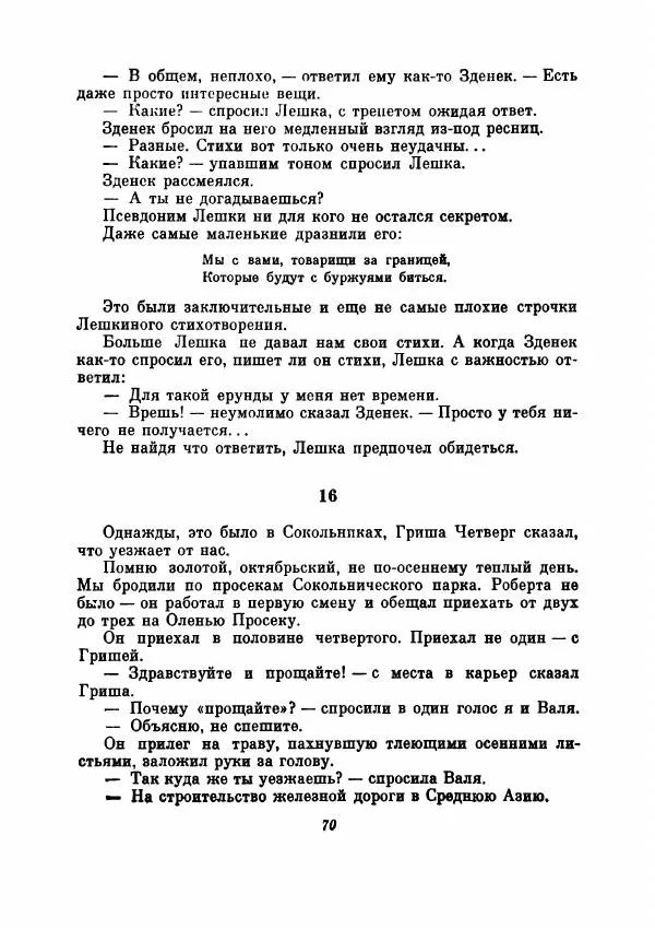 Людмила Уварова - Нескучный сад - Страница № 75