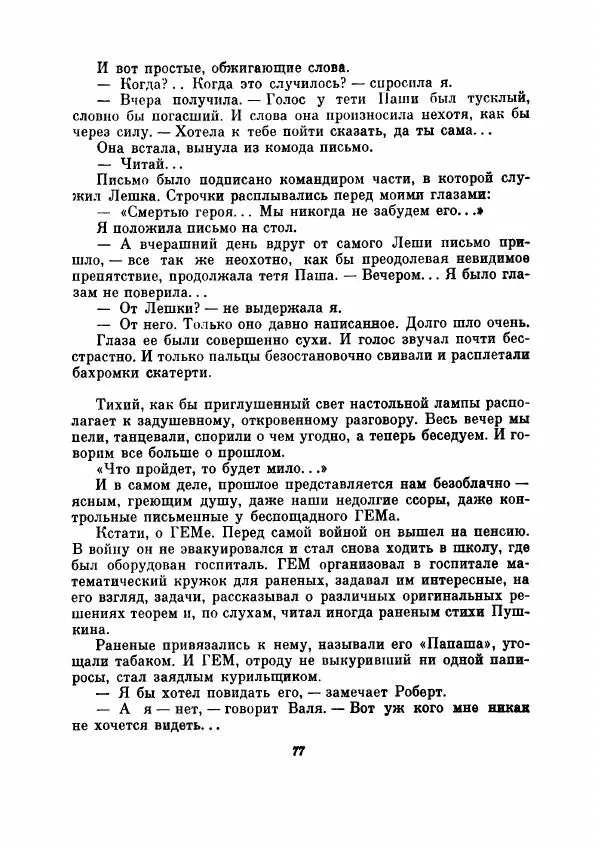 Людмила Уварова - Нескучный сад - Страница № 82