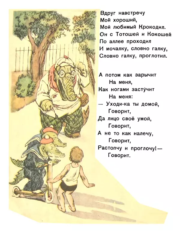 Корней Чуковский - Мойдодыр - Страница № 12