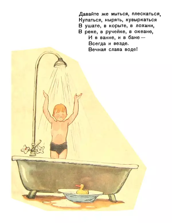 Корней Чуковский - Мойдодыр - Страница № 18