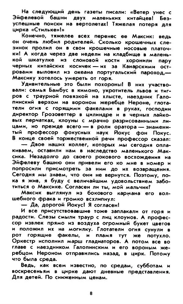 Эрих Кестнер - Летающий класс - Страница № 11