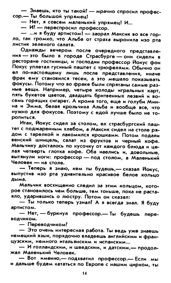 Эрих Кестнер - Летающий класс - Страница № 17