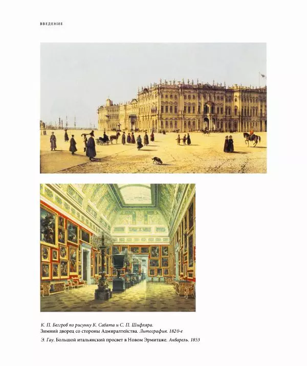 Александр Марголис - Дворцы Санкт-Петербурга - Страница № 12