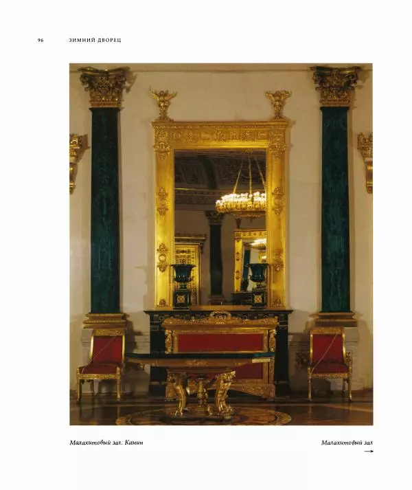 Александр Марголис - Дворцы Санкт-Петербурга - Страница № 100