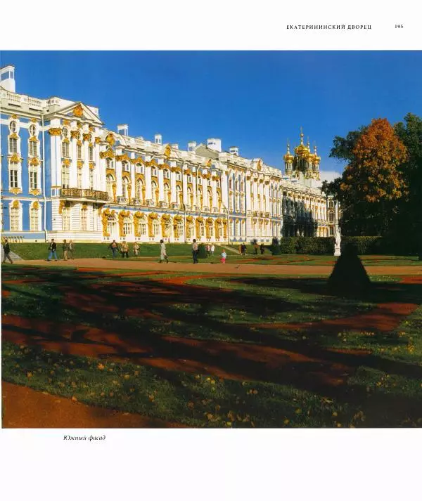 Александр Марголис - Дворцы Санкт-Петербурга - Страница № 199