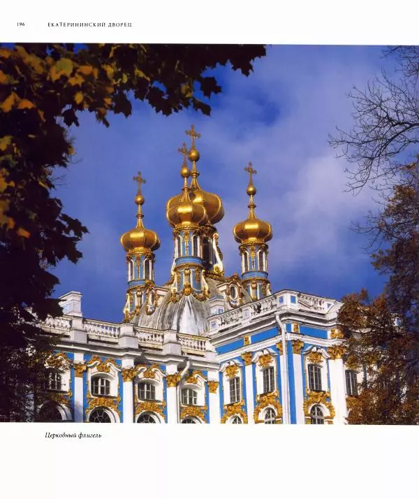 Александр Марголис - Дворцы Санкт-Петербурга - Страница № 200