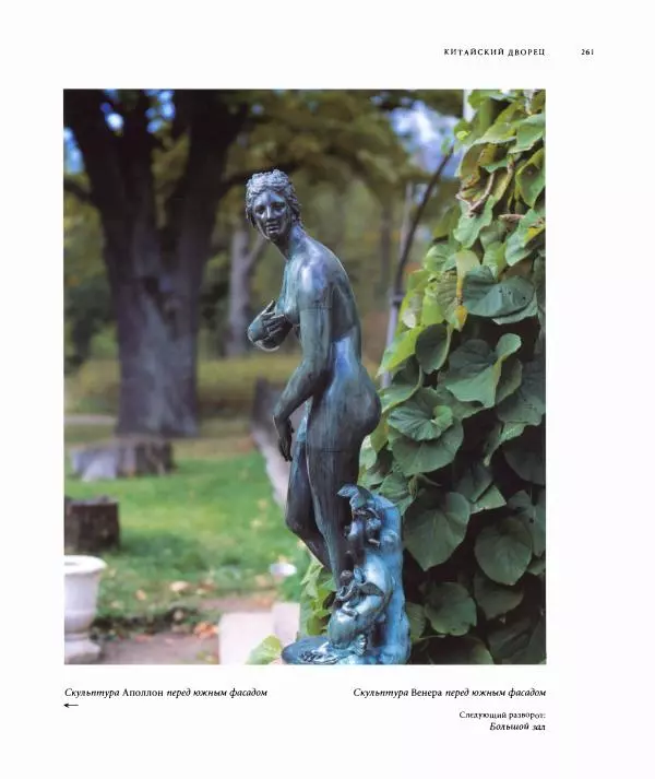 Александр Марголис - Дворцы Санкт-Петербурга - Страница № 265