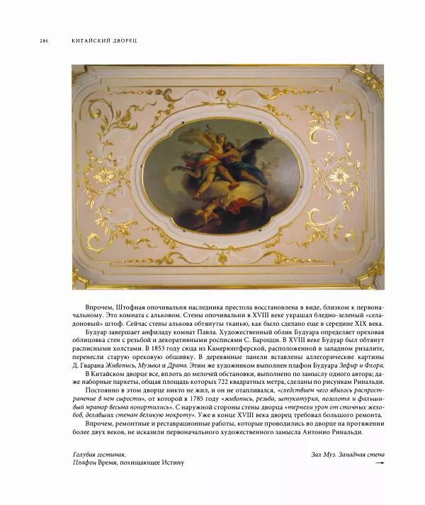 Александр Марголис - Дворцы Санкт-Петербурга - Страница № 290