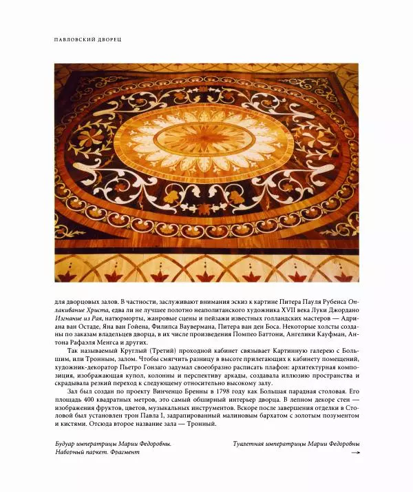 Александр Марголис - Дворцы Санкт-Петербурга - Страница № 362