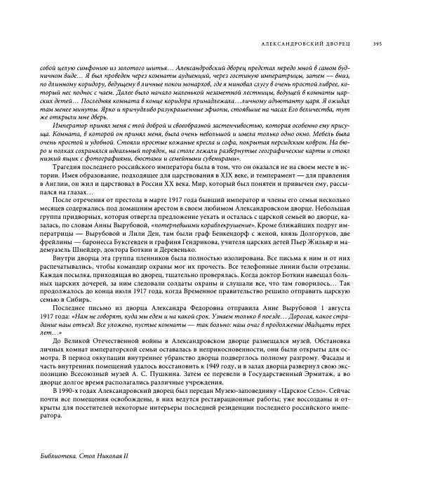 Александр Марголис - Дворцы Санкт-Петербурга - Страница № 399
