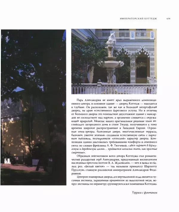 Александр Марголис - Дворцы Санкт-Петербурга - Страница № 443
