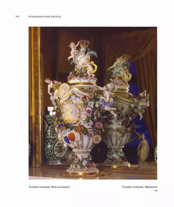Александр Марголис - Дворцы Санкт-Петербурга - Страница № 504