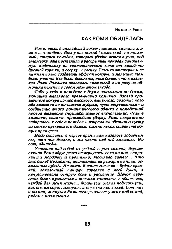 Галина Леонова - Почти все о собаках - Страница № 17