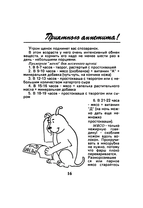 Галина Леонова - Почти все о собаках - Страница № 18