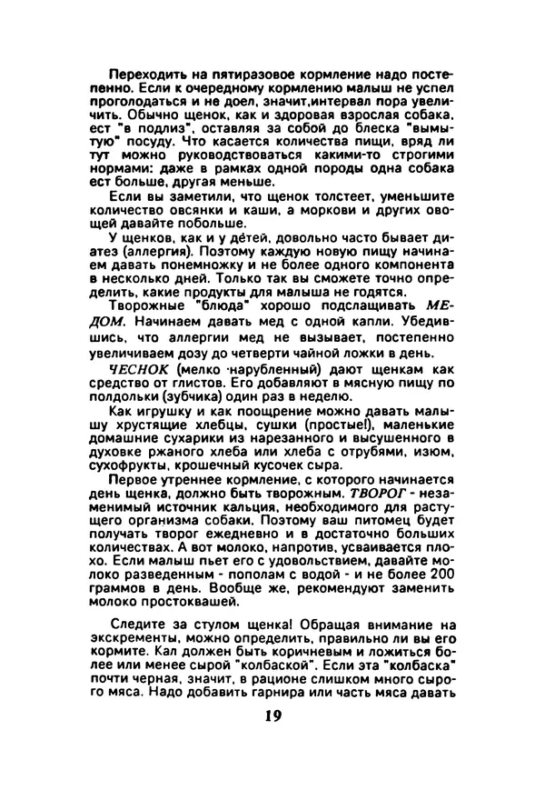 Галина Леонова - Почти все о собаках - Страница № 21