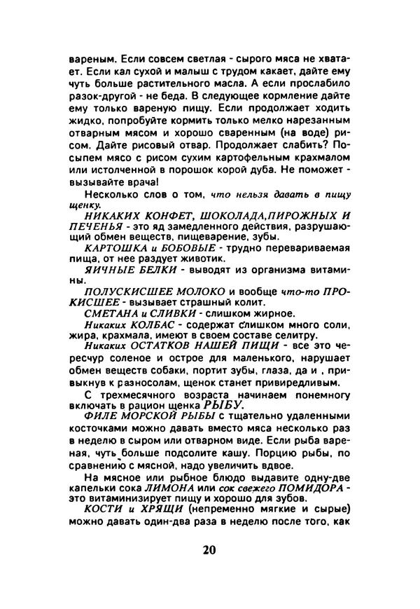 Галина Леонова - Почти все о собаках - Страница № 22