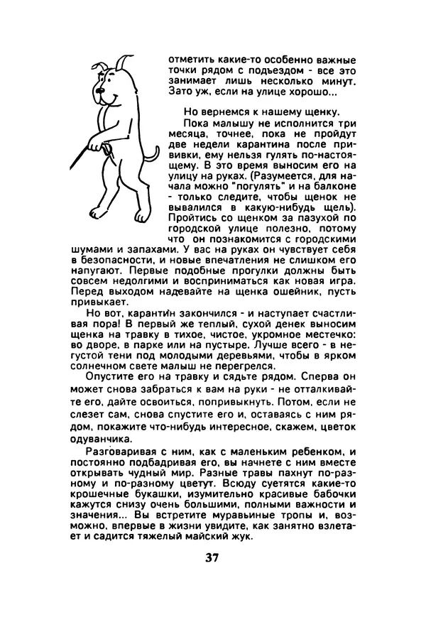 Галина Леонова - Почти все о собаках - Страница № 47