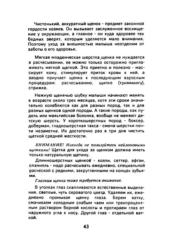 Галина Леонова - Почти все о собаках - Страница № 53