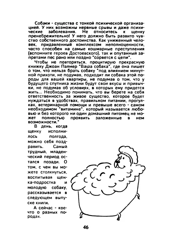 Галина Леонова - Почти все о собаках - Страница № 56