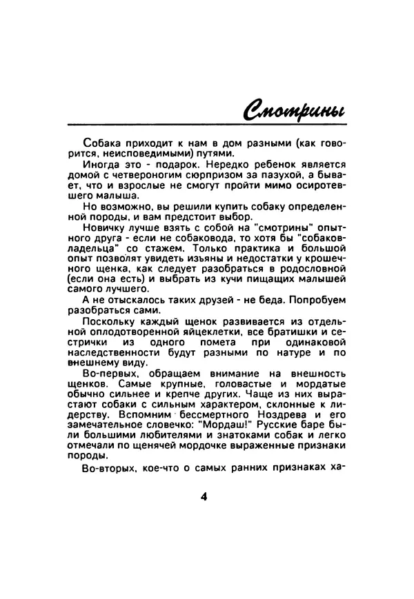 Галина Леонова - Почти все о собаках - Страница № 6
