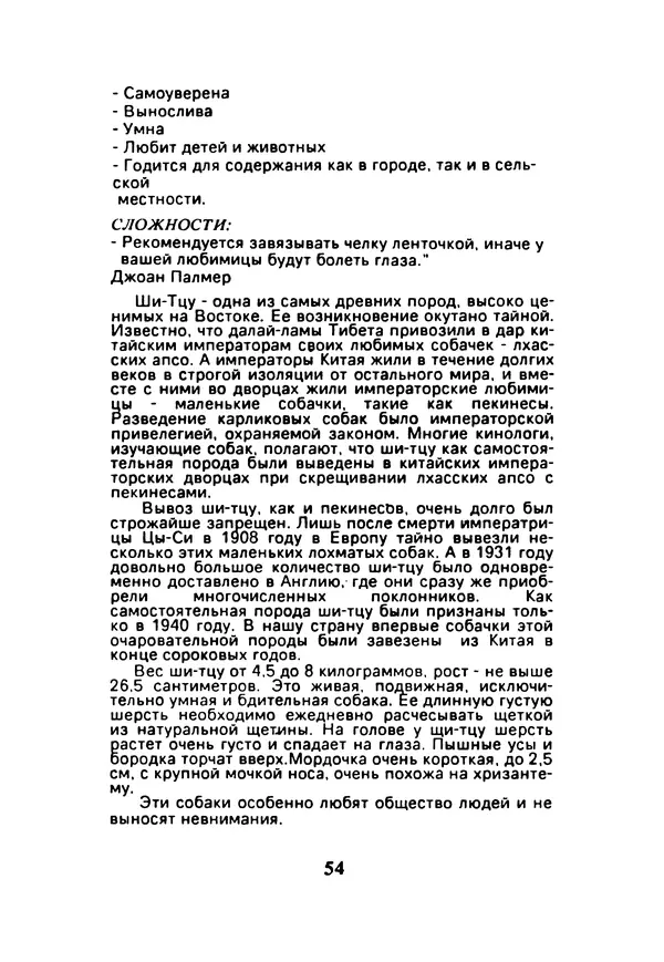 Галина Леонова - Почти все о собаках - Страница № 64