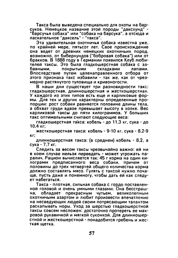 Галина Леонова - Почти все о собаках - Страница № 67