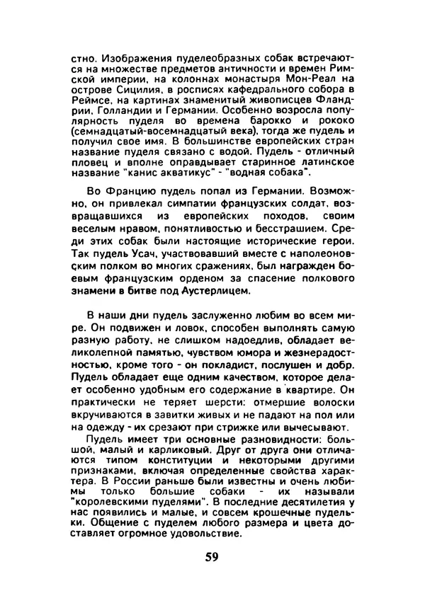 Галина Леонова - Почти все о собаках - Страница № 69
