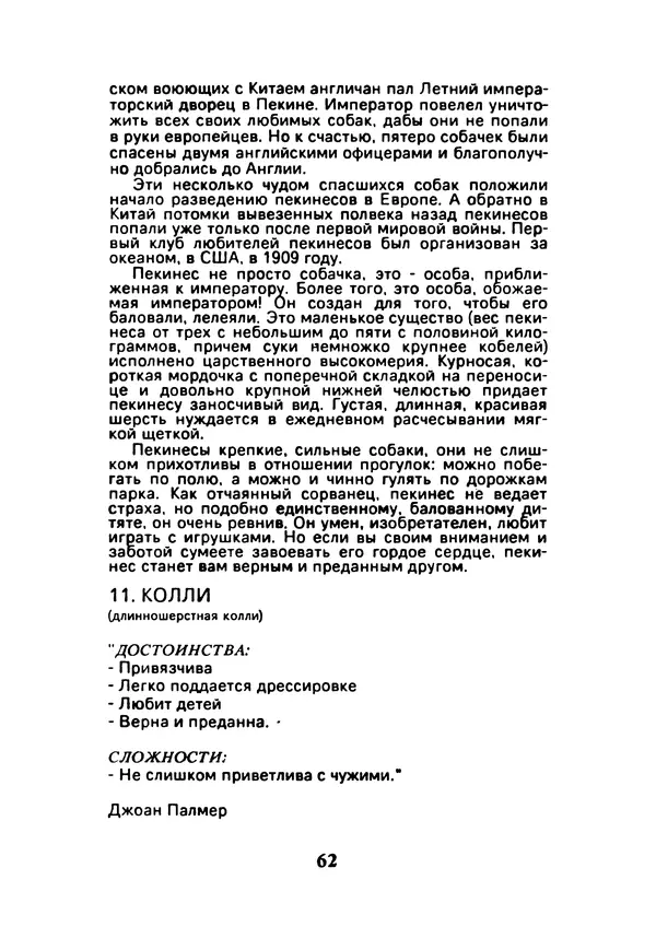 Галина Леонова - Почти все о собаках - Страница № 72