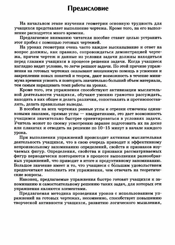Эдуард Балаян - Геометрия : задачи на готовых чертежах для подготовки к ОГЭ и ЕГЭ (базовый уровень) : 7 класс - Страница № 4