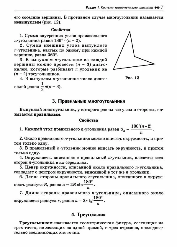 Эдуард Балаян - Геометрия : задачи на готовых чертежах для подготовки к ОГЭ и ЕГЭ (базовый уровень) : 7 класс - Страница № 8