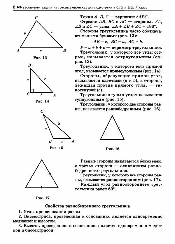 Эдуард Балаян - Геометрия : задачи на готовых чертежах для подготовки к ОГЭ и ЕГЭ (базовый уровень) : 7 класс - Страница № 9