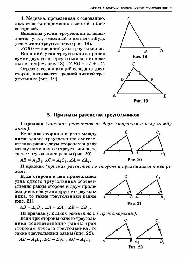 Эдуард Балаян - Геометрия : задачи на готовых чертежах для подготовки к ОГЭ и ЕГЭ (базовый уровень) : 7 класс - Страница № 10