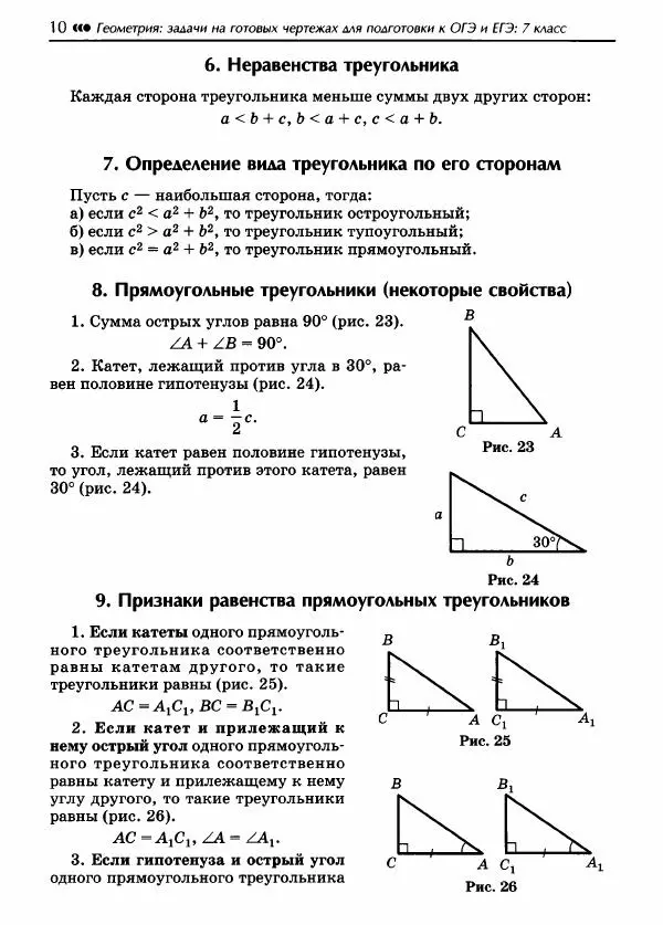 Эдуард Балаян - Геометрия : задачи на готовых чертежах для подготовки к ОГЭ и ЕГЭ (базовый уровень) : 7 класс - Страница № 11
