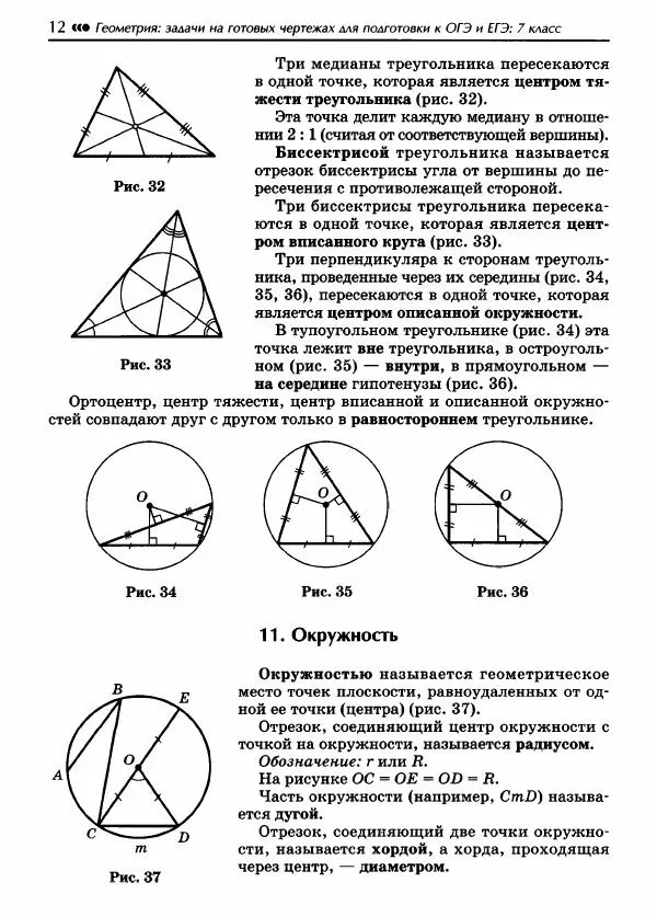 Эдуард Балаян - Геометрия : задачи на готовых чертежах для подготовки к ОГЭ и ЕГЭ (базовый уровень) : 7 класс - Страница № 13