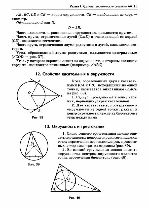 Эдуард Балаян - Геометрия : задачи на готовых чертежах для подготовки к ОГЭ и ЕГЭ (базовый уровень) : 7 класс - Страница № 14