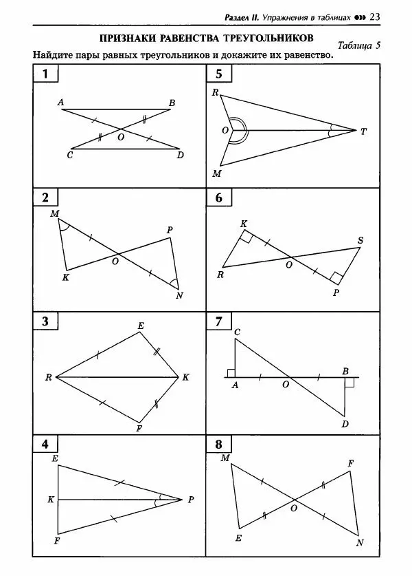 Эдуард Балаян - Геометрия : задачи на готовых чертежах для подготовки к ОГЭ и ЕГЭ (базовый уровень) : 7 класс - Страница № 24