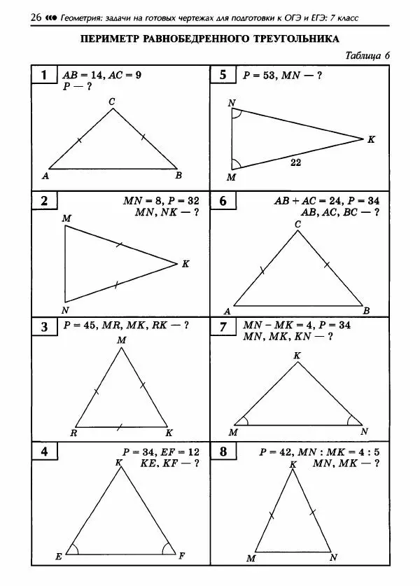 Эдуард Балаян - Геометрия : задачи на готовых чертежах для подготовки к ОГЭ и ЕГЭ (базовый уровень) : 7 класс - Страница № 27